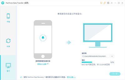 PanFone Data Transfer(���ݴ��乤��)��ͼ1