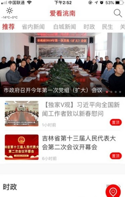 洮南融媒app官方版截图0