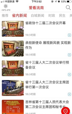 洮南融媒app官方版截图1