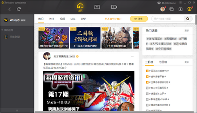 ��ѶWeGame�ͻ��˽�ͼ1