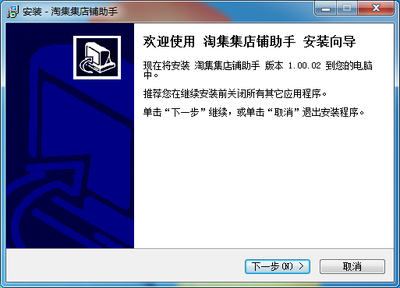 淘集集店铺助手截图0