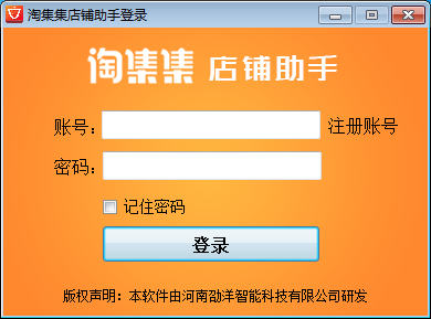 淘集集店铺助手截图1