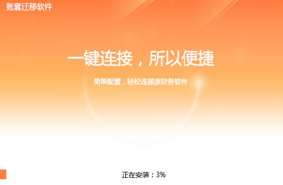 账套迁移软件截图0