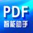 PDF智能助手��X版2.0.8 官方最新版