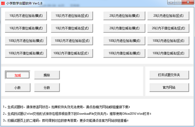 小学数学出题软件截图0