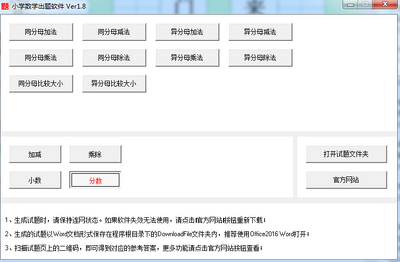 小学数学出题软件截图1
