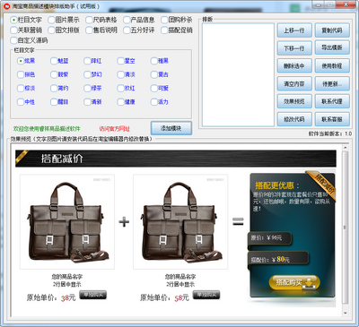 淘宝商品描述模块排版助手截图0