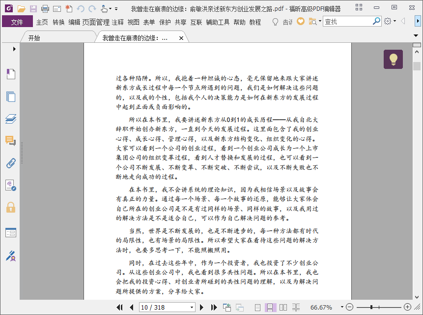我曾走在崩溃的边缘pdf下载-我曾走在崩溃的边缘电子书下载pdf版插图(2)