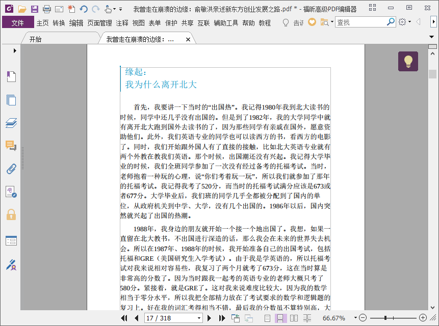 我曾走在崩溃的边缘pdf下载-我曾走在崩溃的边缘电子书下载pdf版插图(4)