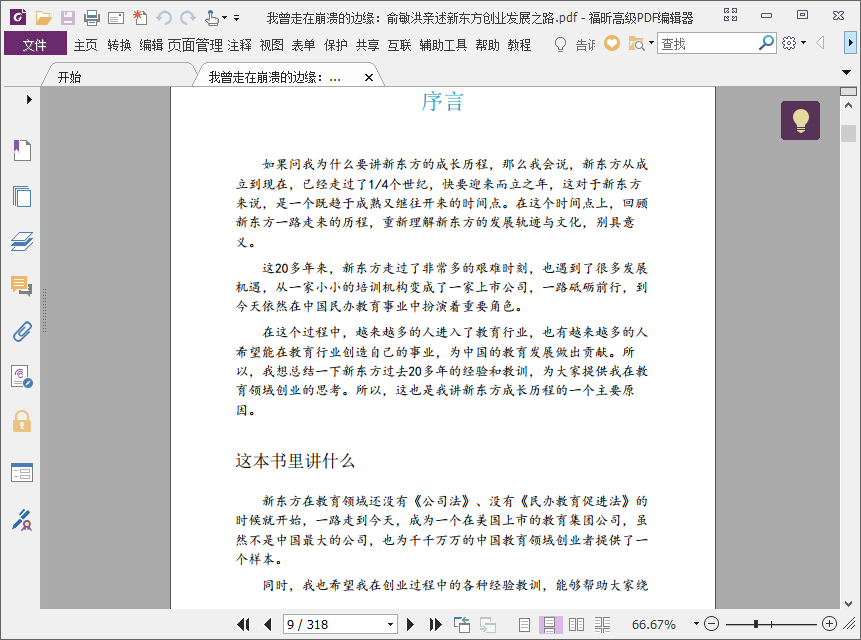 我曾走在崩溃的边缘pdf下载-我曾走在崩溃的边缘电子书下载pdf版插图(1)