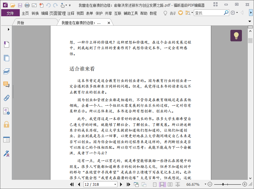 我曾走在崩溃的边缘pdf下载-我曾走在崩溃的边缘电子书下载pdf版插图(3)