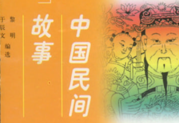 中国民间故事100篇pdf下载-中国民间故事100篇pdf电子版