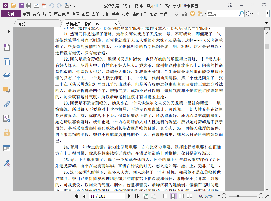 爱情就是一物降一物李一帆电子书pdf下载插图(3)