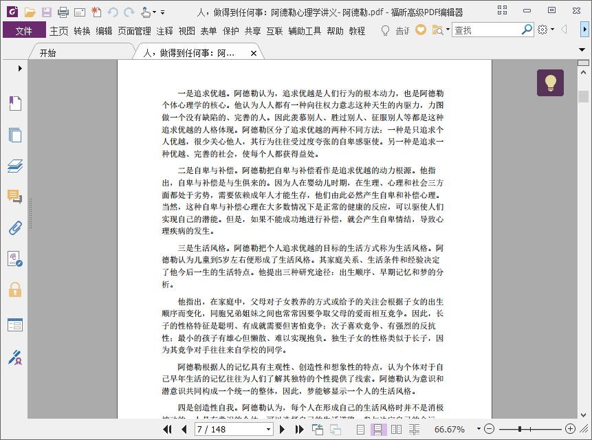 人做得到任何事pdf电子版插图(2)