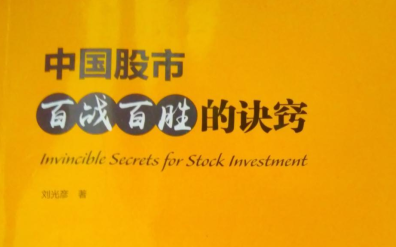 中国股市百战百胜的诀窍pdf电子书