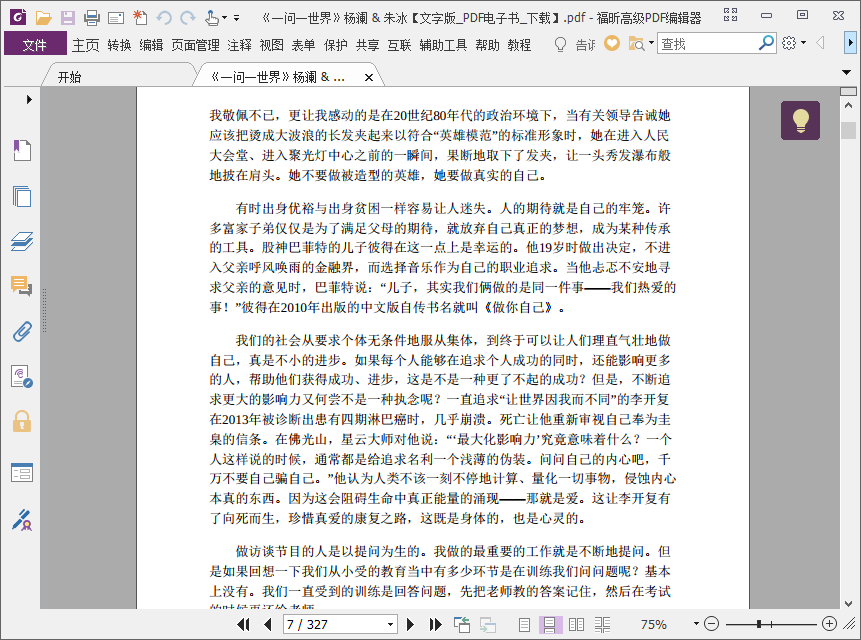 杨澜一问一世界pdf插图(2)