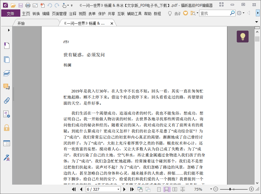 杨澜一问一世界pdf插图(1)