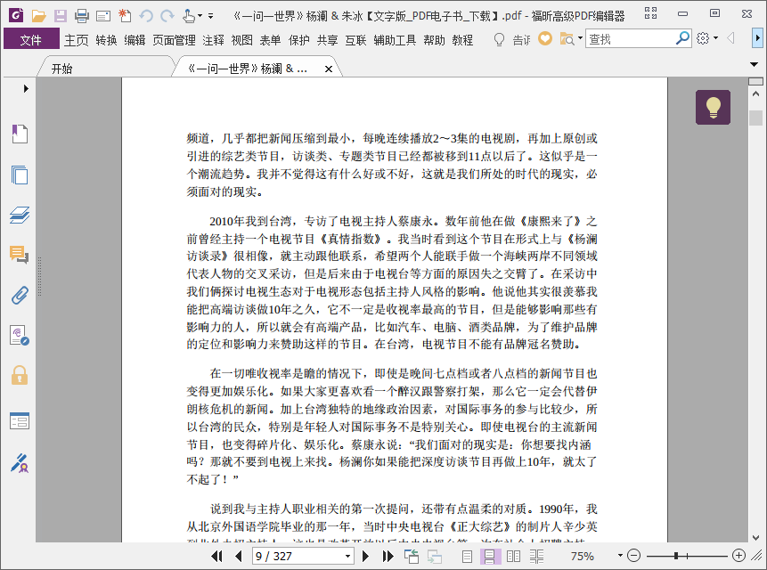 杨澜一问一世界pdf插图(4)