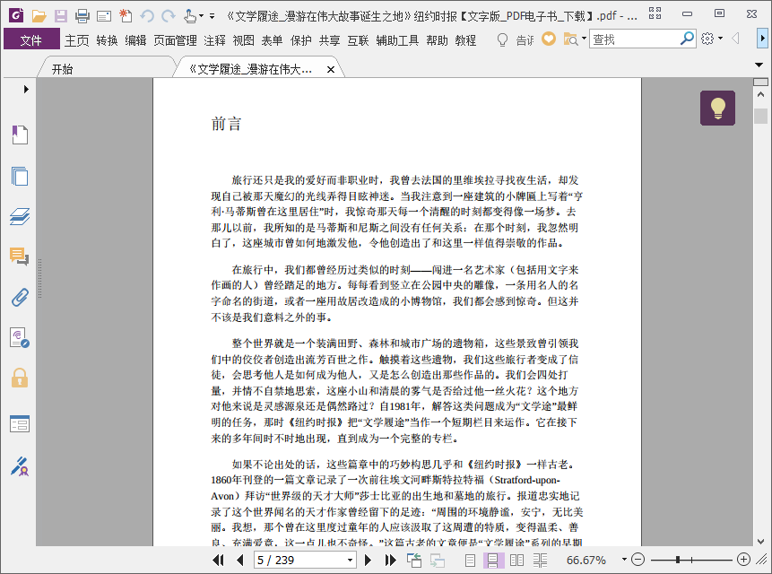 文学履途pdf电子版插图(1)