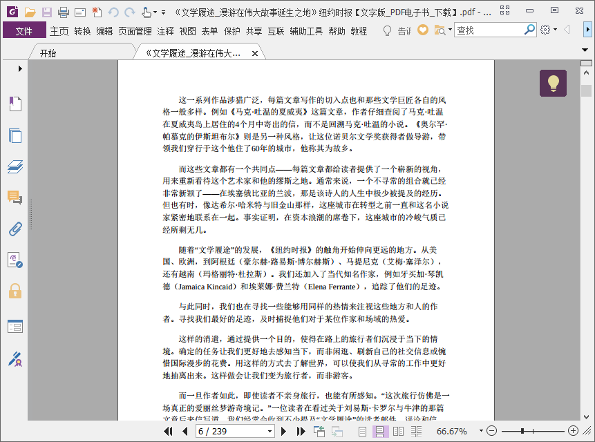 文学履途pdf电子版插图(2)