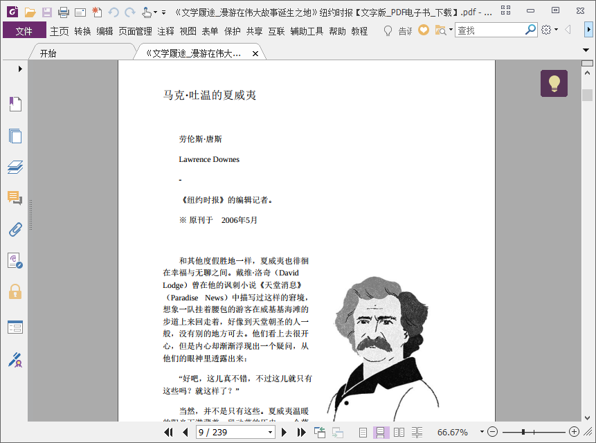 文学履途pdf电子版插图(3)