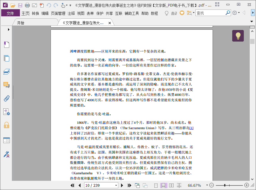 文学履途pdf电子版插图(4)