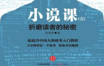 小说课折磨读者的祕密pdf电子版