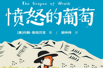 愤怒的葡萄pdf免费下载