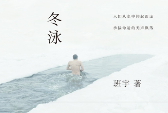 冬泳pdf免费下载