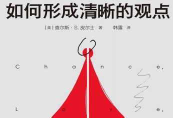 如何形成清晰的观点pdf免费下载