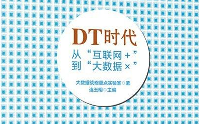 DT时代电子书pdf下载
