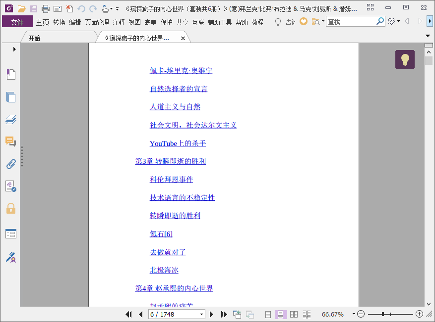 窥探疯子的内心世界pdf插图(1)