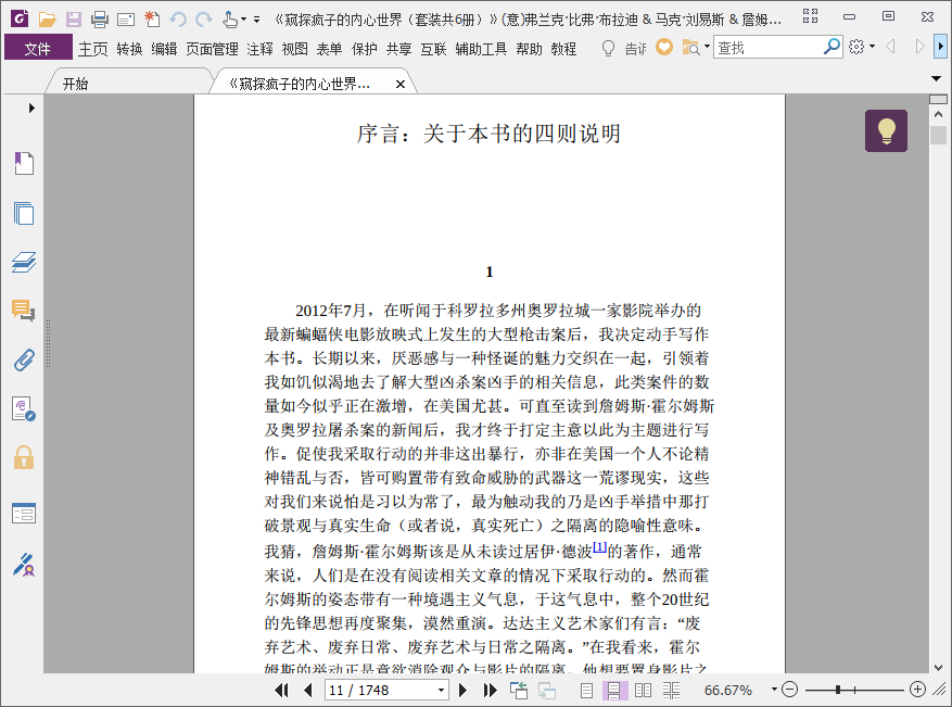 窥探疯子的内心世界pdf插图(2)