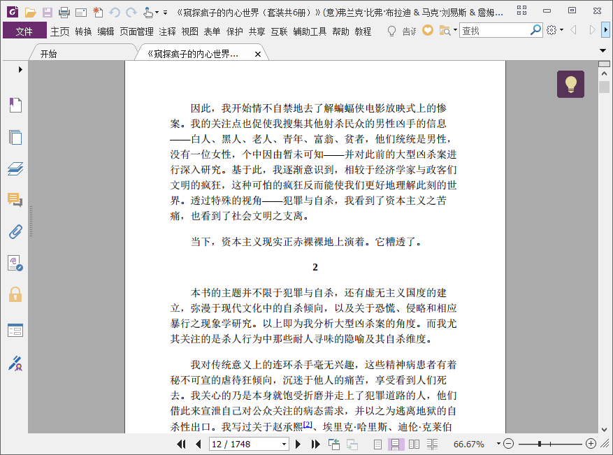 窥探疯子的内心世界pdf插图(3)