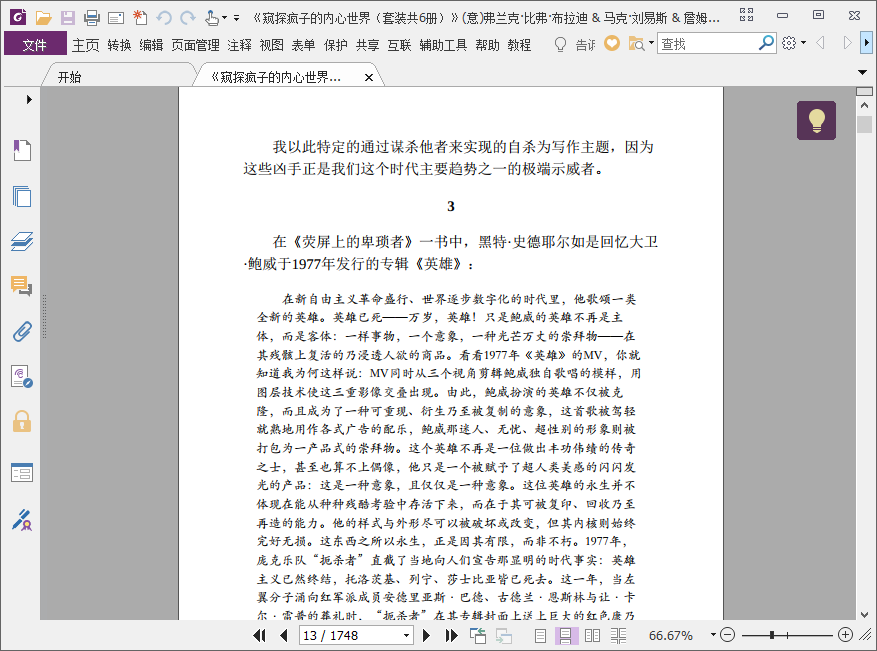 窥探疯子的内心世界pdf插图(4)