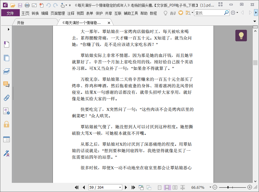 每天演好一个情绪稳定的成年人电子书pdf版插图(1)