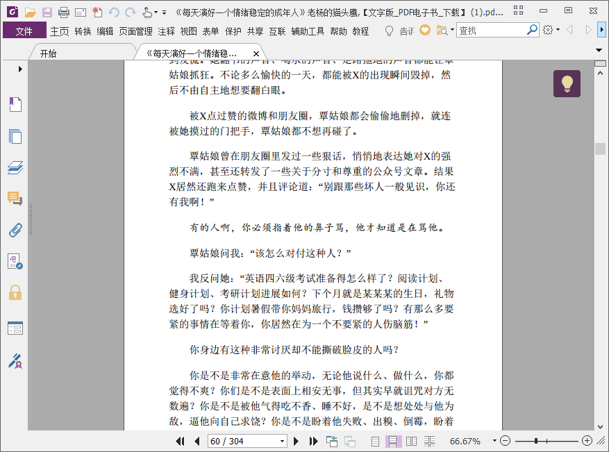 每天演好一个情绪稳定的成年人电子书pdf版插图(2)