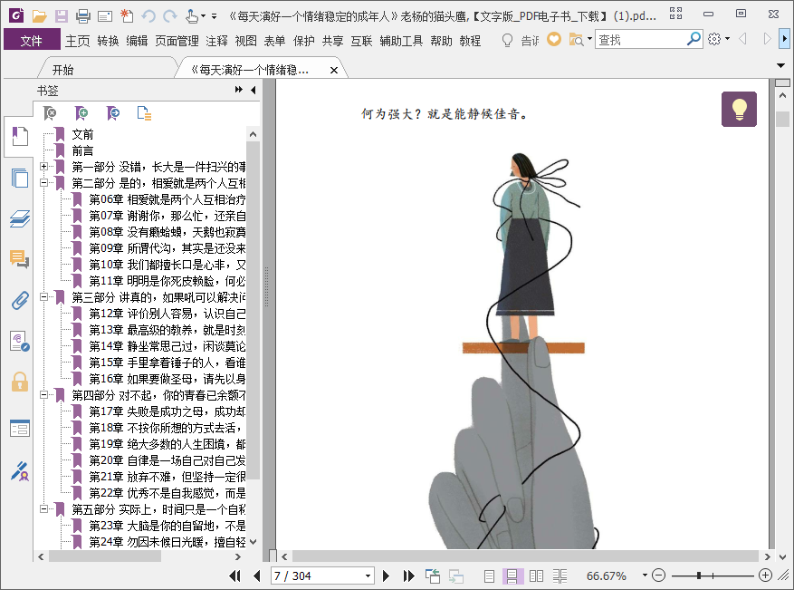 每天演好一个情绪稳定的成年人电子书pdf版插图(4)