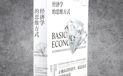 经济学的思维方式pdf免费下载