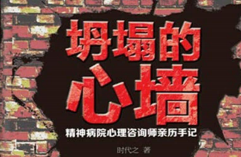 坍塌的心墙在线阅读-坍塌的心墙pdf