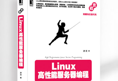 Linux高性能服务器编程pdf电子书下载
