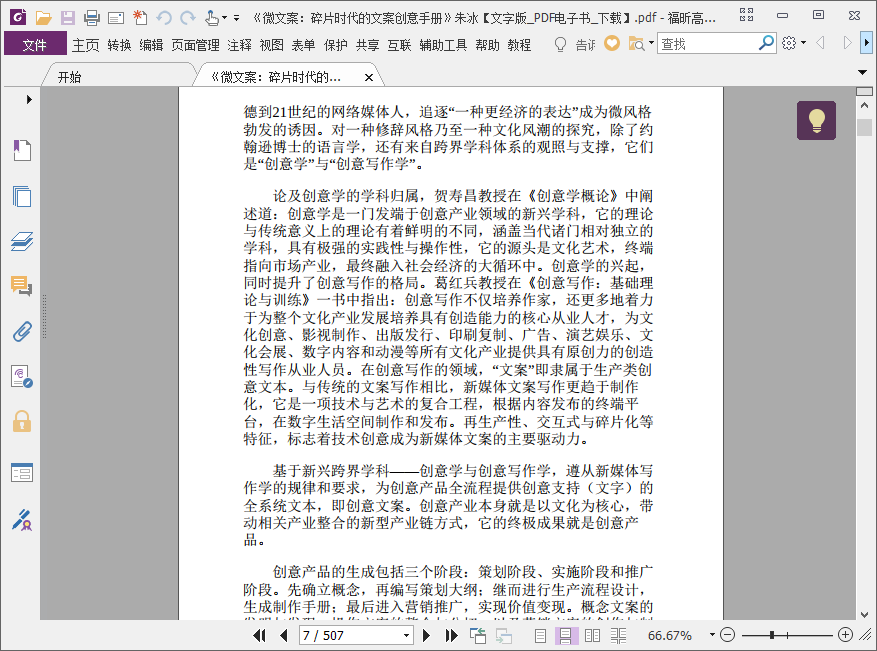 微文案:碎片时代的文案创意手册pdf插图(1)