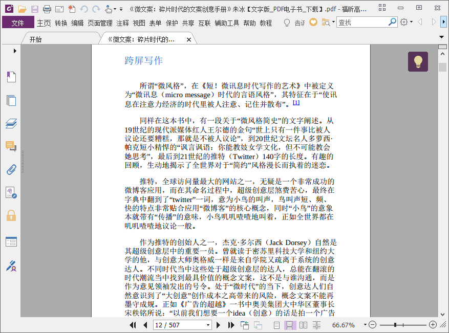 微文案:碎片时代的文案创意手册pdf插图(4)