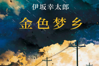 金色梦乡电子书免费下载-金色梦乡pdf百度云