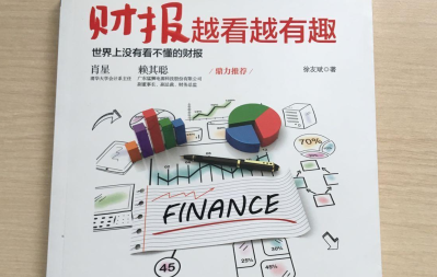 财报越看越有趣pdf下载百度云