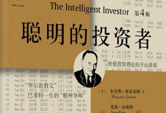 聪明的投资者电子书书籍-聪明的投资者pdf百度云