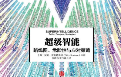 超级智能pdf下载-超级智能路线图危险性与应对策略
