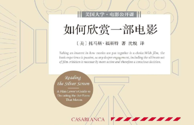 如何欣赏一部电影pdf下载高清版