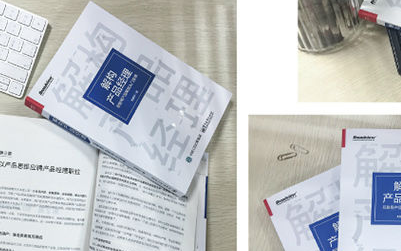 解构产品经理pdf下载