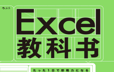 Excel教科书pdf电子版